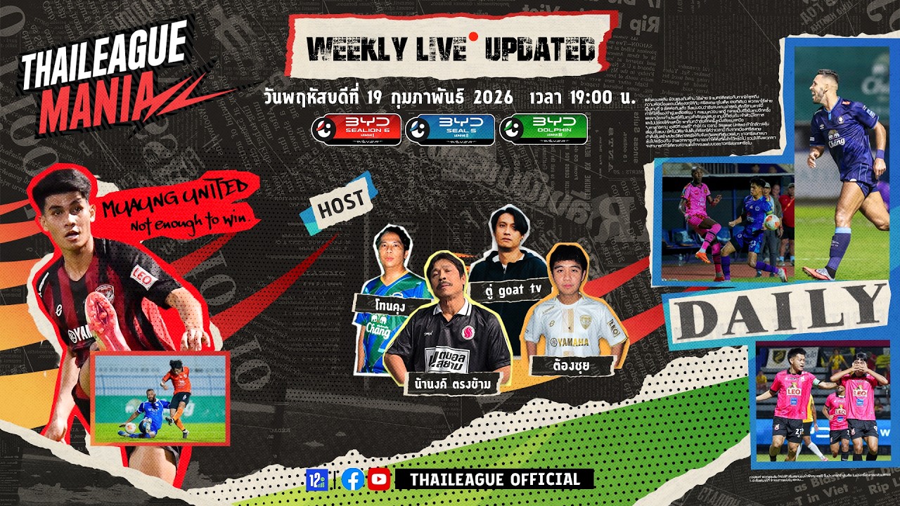 Thai League Mania 2025/26 EP.21 l บอลลีกก็เน้น บอลถ้วยก็เอา