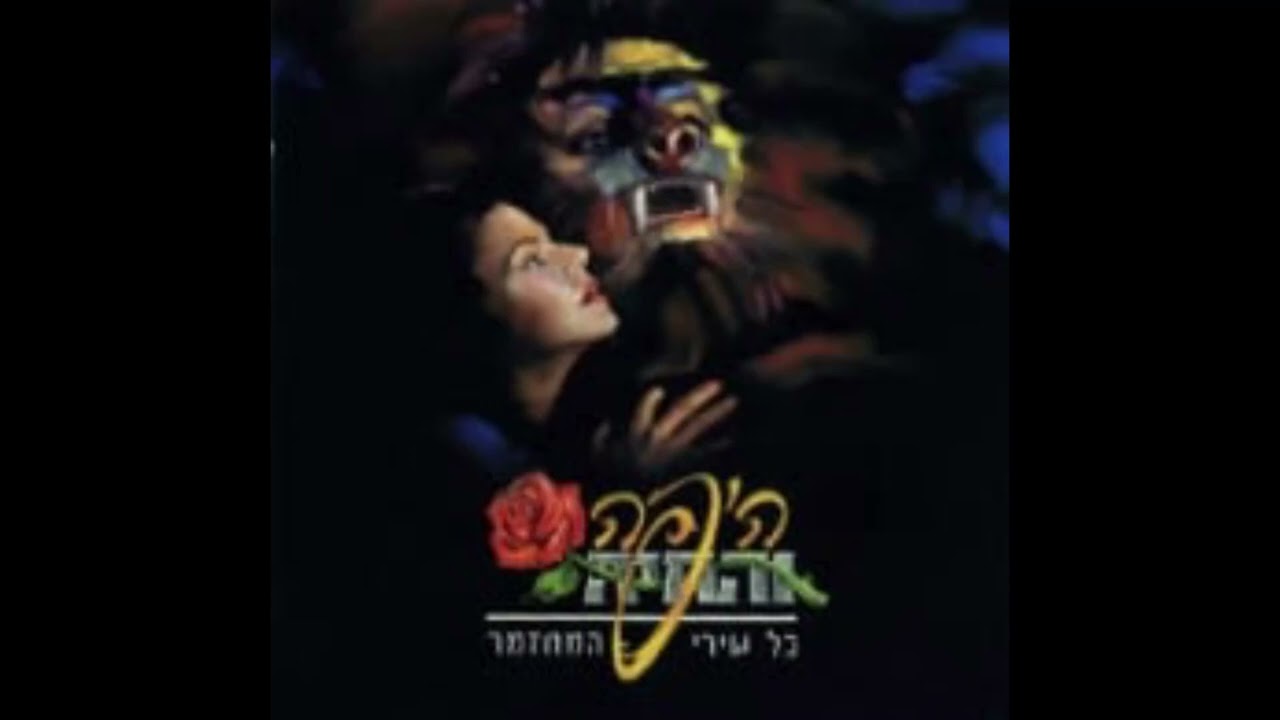 להשתנות - ששי קשת | מתוך פסקול המחזמר 
