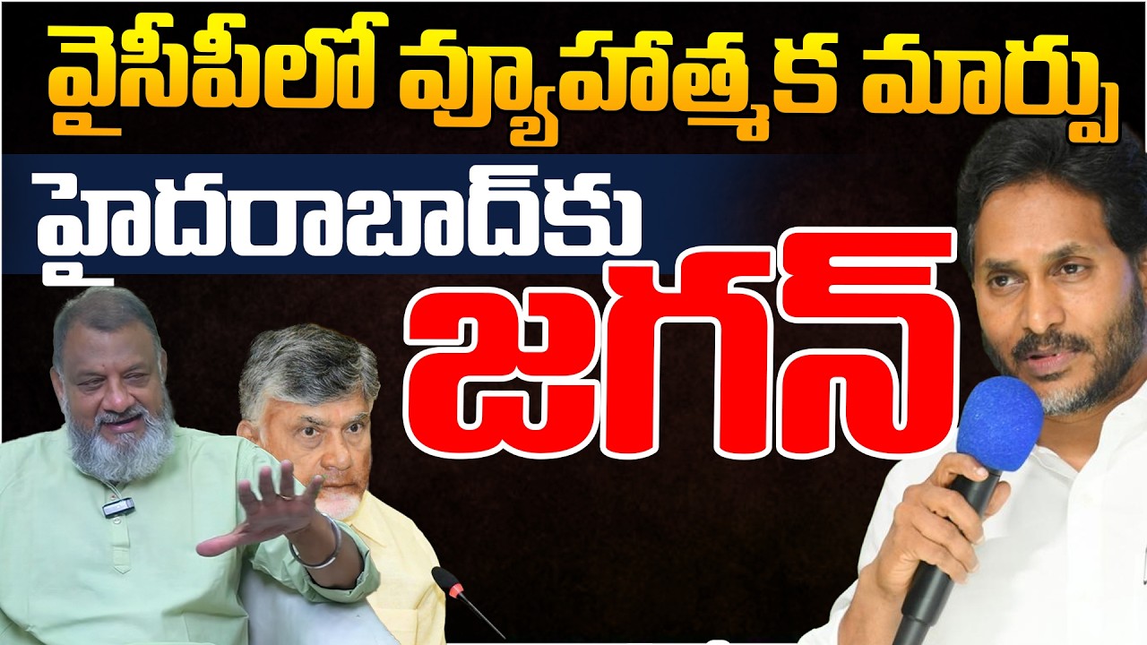 KS Prasad: Will Jagan Shifts from Bengaluru to Hyderabad | Telugu Rajyam