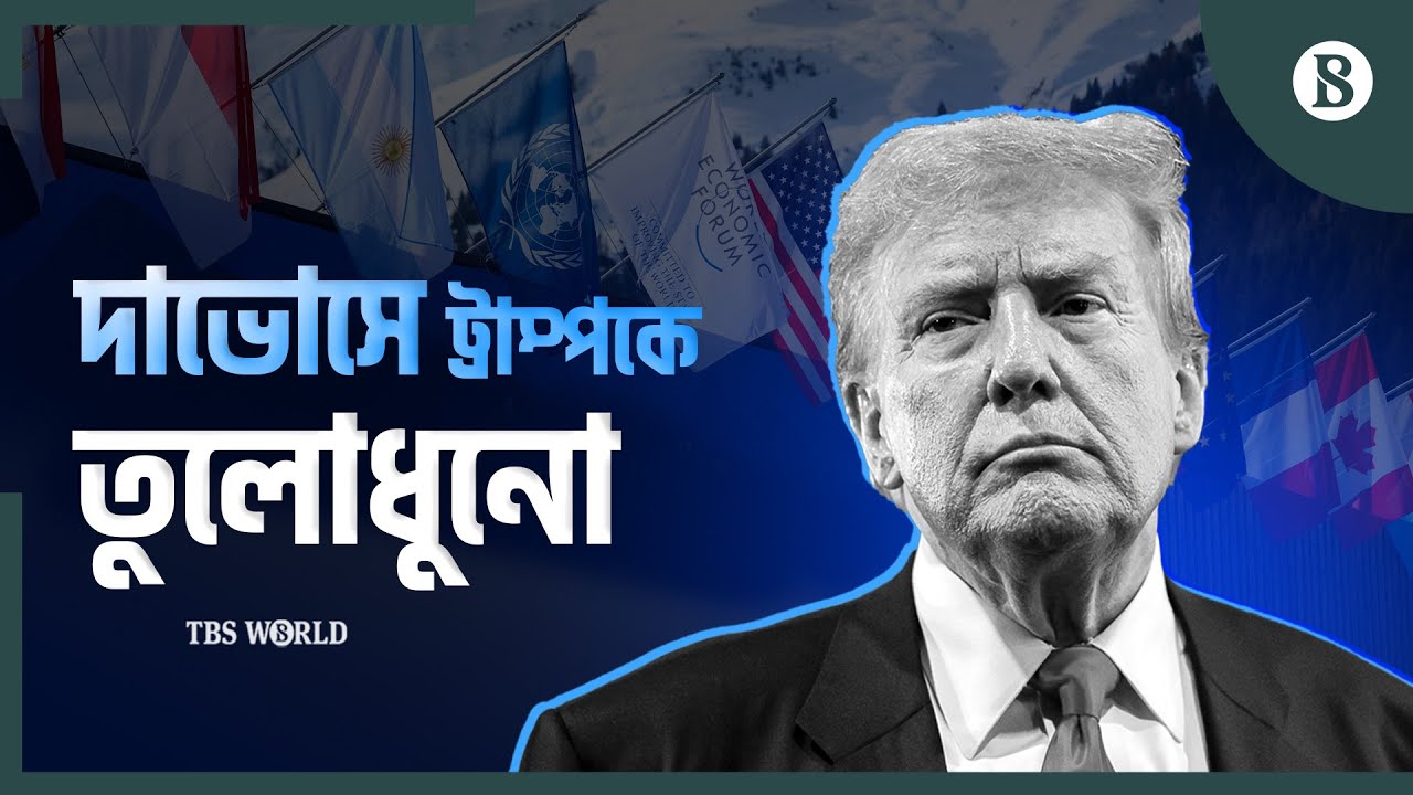 ট্রাম্পকে এক হাত নিলেন ইউরোপের নেতারা | The Business Standard