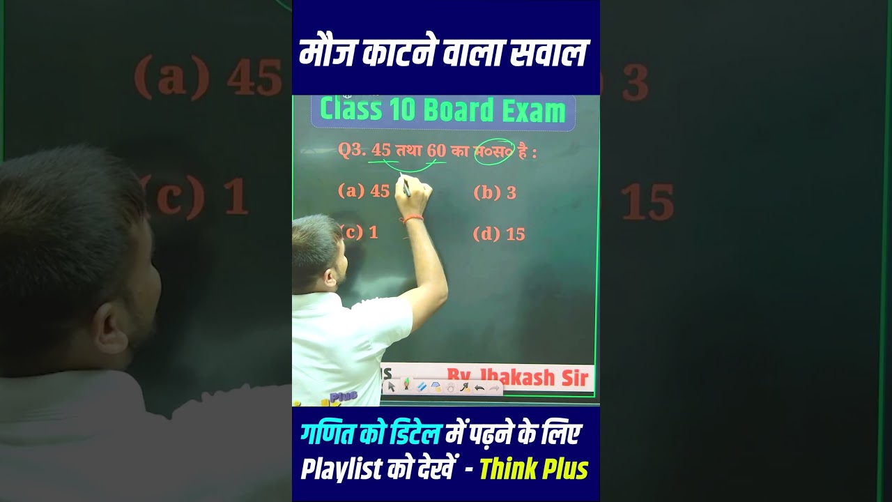वास्&zwj;तविक संख्&zwj;याएँँ Objective Questions✅ #class10mathvviobjectivequestion #biharboardexam2025