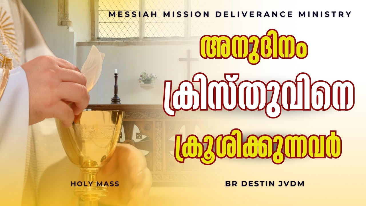 ദിവ്യബലി ഇന്നും തുടരുന്നത് എന്തിനുവേണ്ടി ❓ Br Destin | JVDM | Holy Mass Discussion