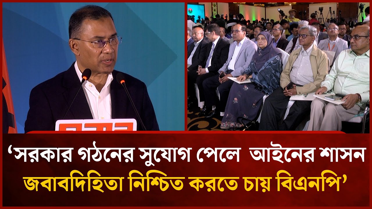 সরকার গঠনের সুযোগ পেলে  আইনের শাসন  জবাবদিহিতা নিশ্চিত করতে চায় বিএনপি: তারেক রহমান  | Mytv