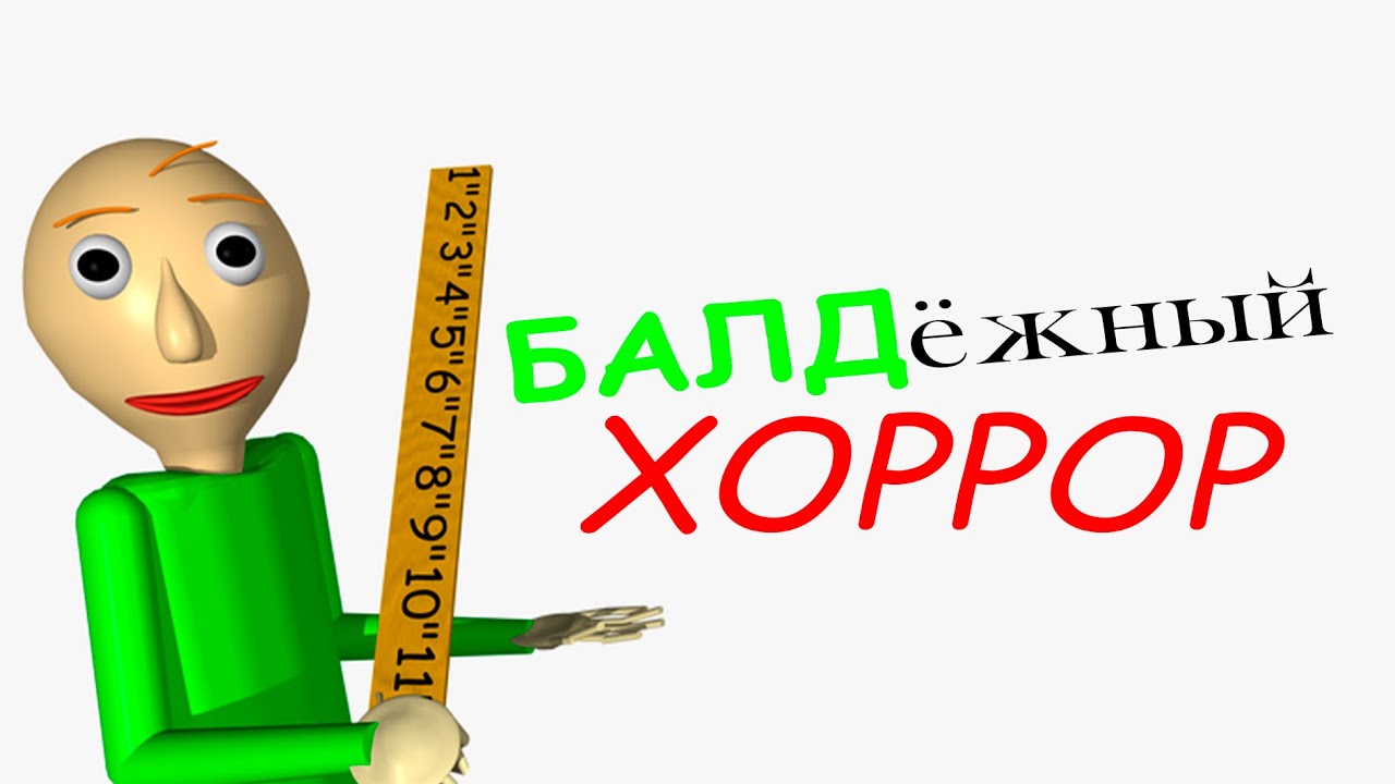 Самый странный хоррор - Baldi's Basics In Education And Learning.