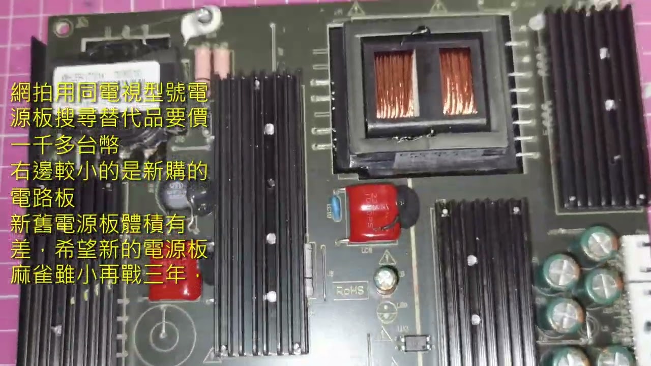 液晶電視不開機！電源板檢修更換紀錄PHILIPS 65PFH528096