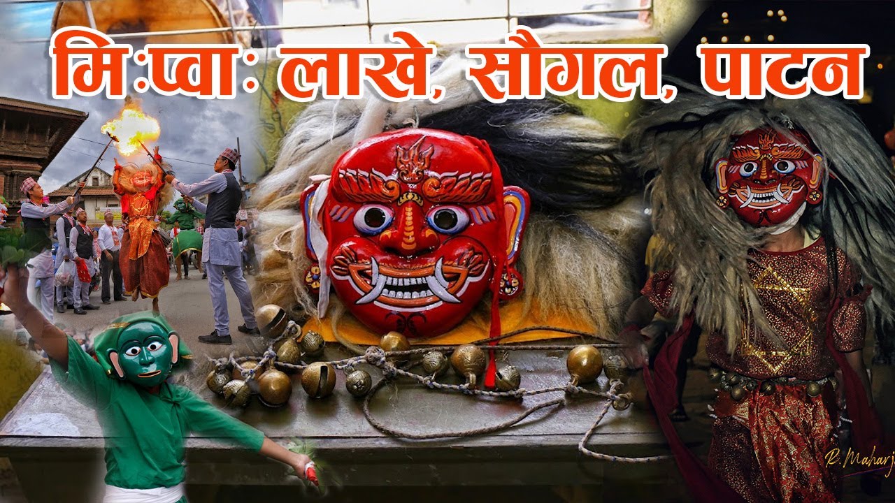 Mipwa laakhe @Patan 2019 ।। मिःप्वाः लाखे साैगल ।। पाटन