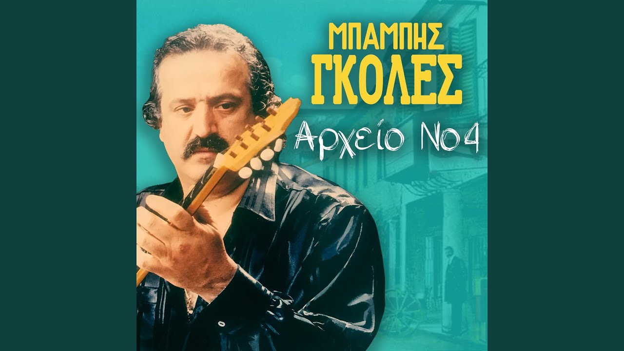 Kathe vradaki me gelas (Kaimo mes tin kardoula mou)