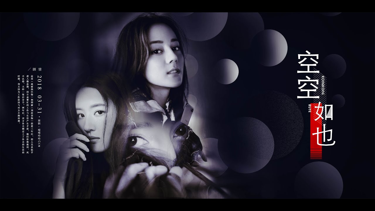 FMV | 刘亦菲x迪丽热巴 | Liu Yifei x Dilraba | 空空如也