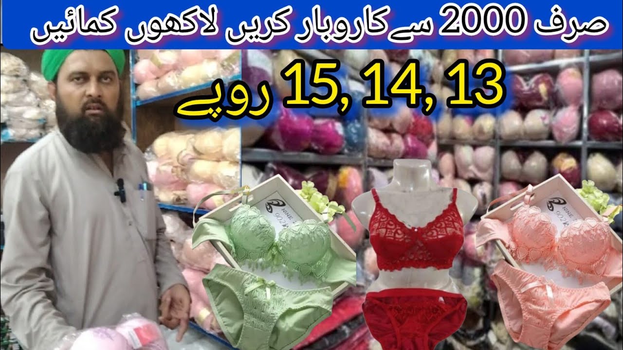 Wholesale Price Par Ladies Undergarments! | Sasta Business Idea /small business idea 💡