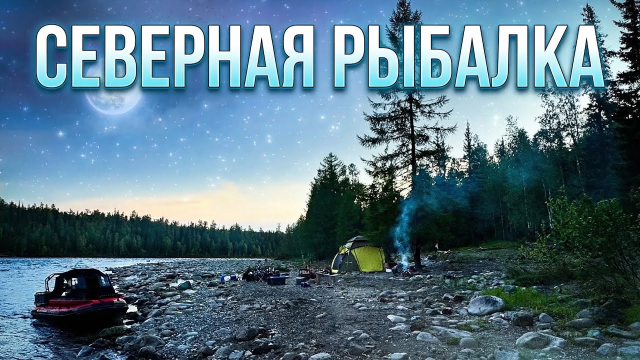 КАК РЫБАЧАТ НА СЕВЕРЕ НА ОГРОМНЫХ ТАЙМЕНЕЙ. ТАК МЫ ЕЩЕ НЕ ЛОВИЛИ. часть вторая