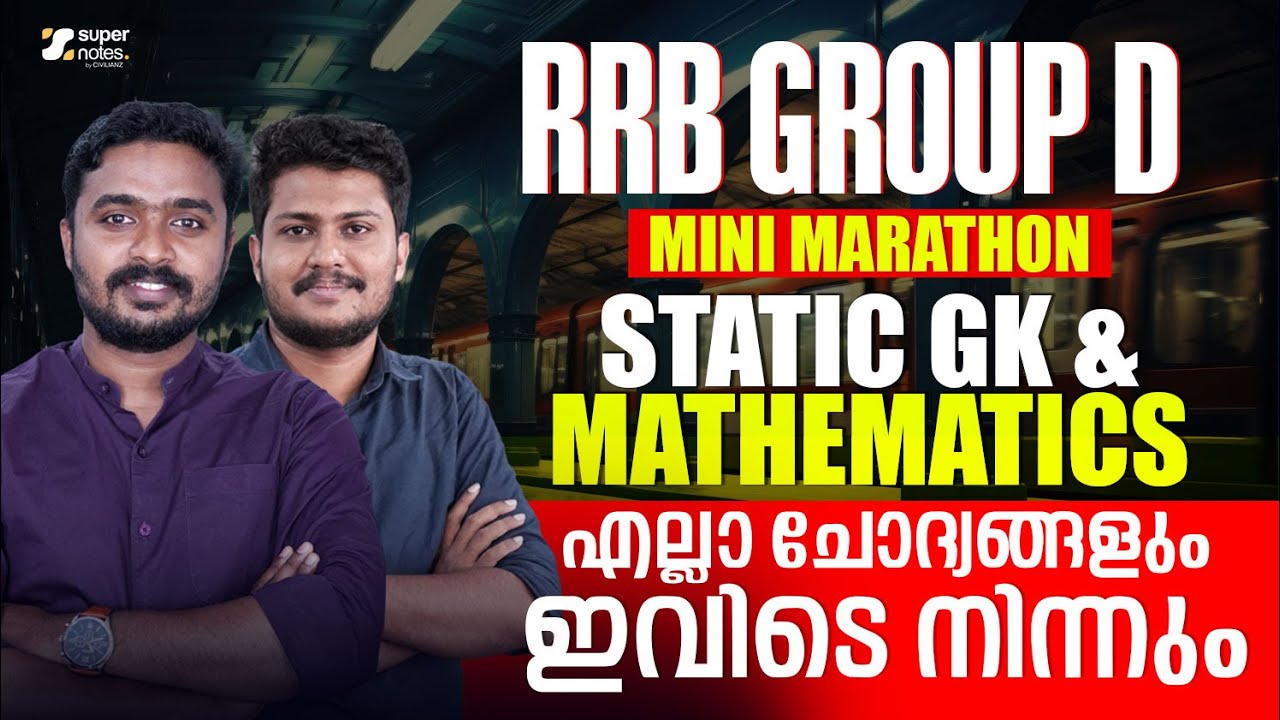 RRB GROUP D MINI MARATHON STATIC GK & MATHEMATICS | RRB GROUP D |RAILWAY EXAMS | SUPER NOTES RRB SSC