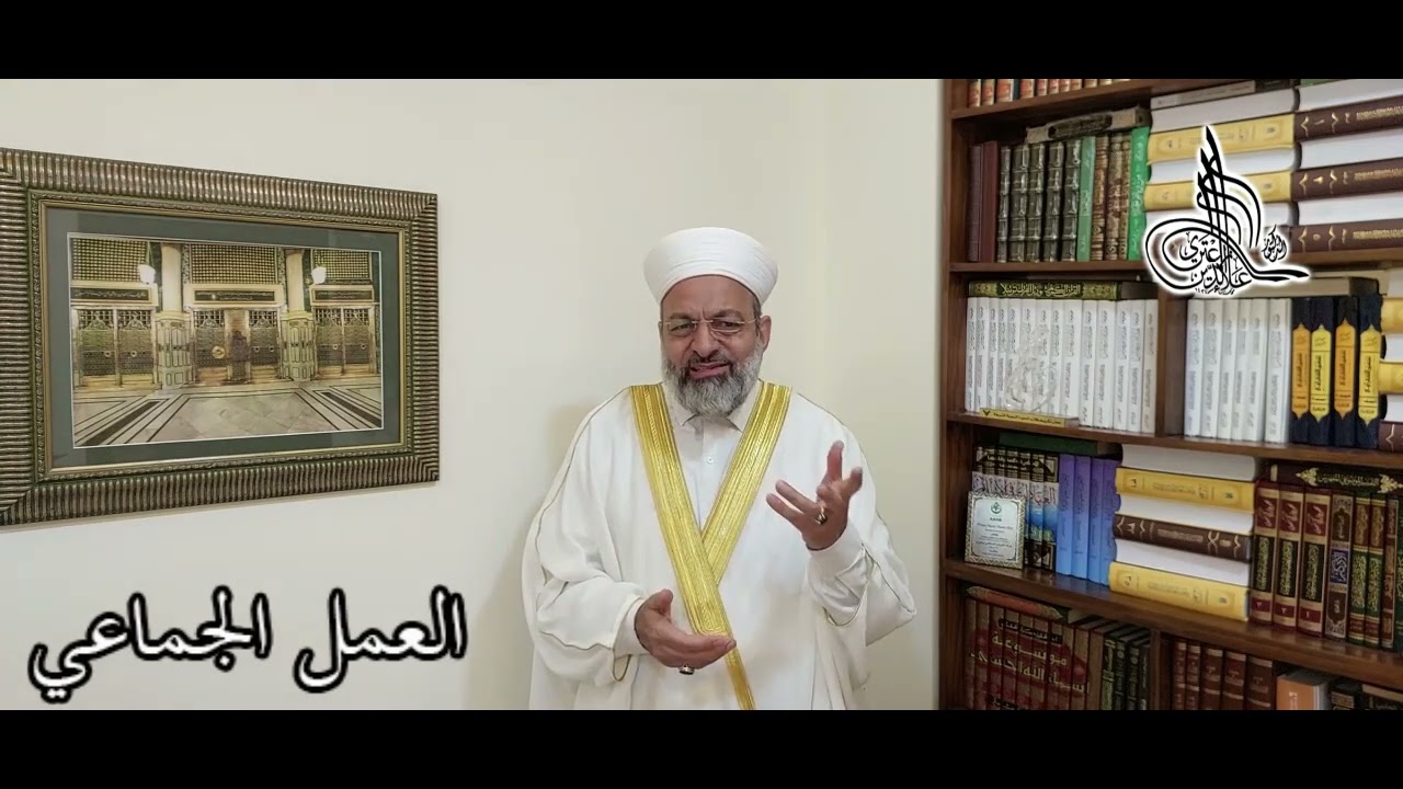 (198) العمل الجماعي، #جوانب_اقتصادية_من_حياة_خير_البرية
