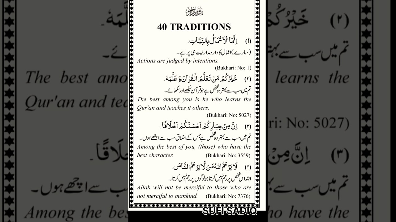 40 Hadees(part-1) #religion #islamicgreeting  #hadees #acchibatein