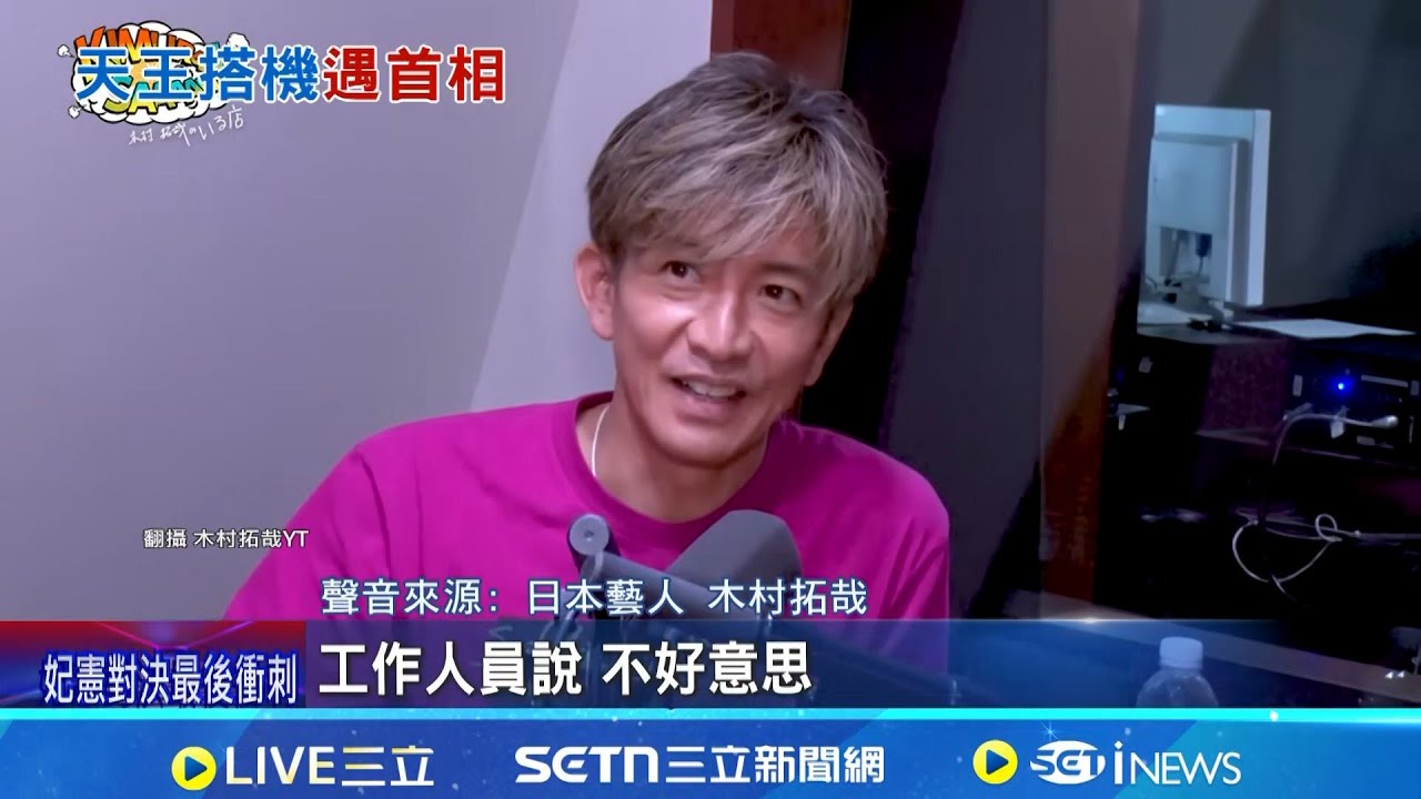 木村拓哉