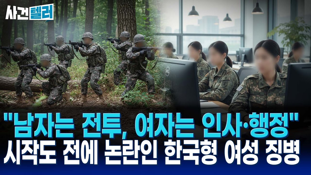무작정 추진 중인 한국 여성 징병제가 진짜 답 없는 원인 (유광훈 변호사) / 사건텔러