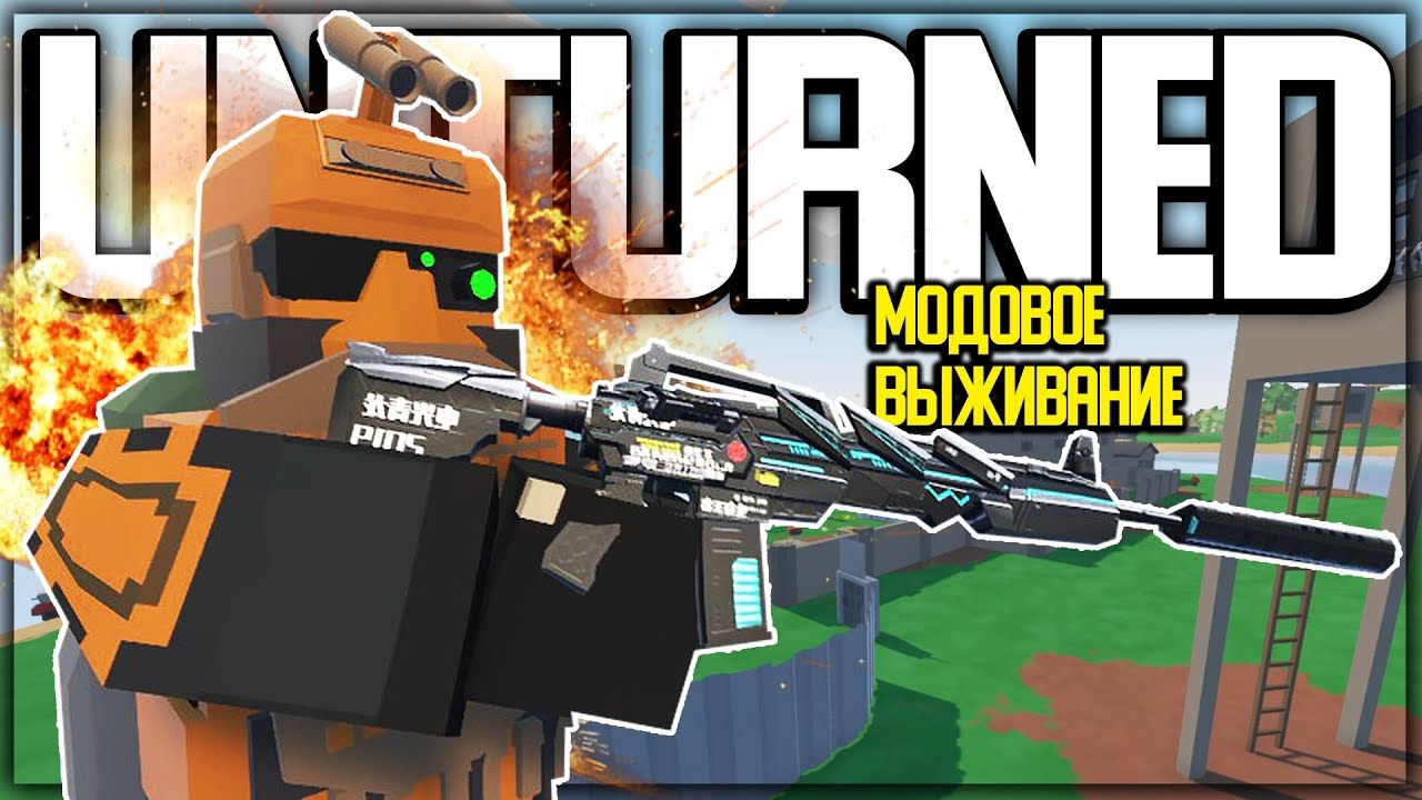 НОВОЕ МОДОВОЕ ВЫЖИВАНИЕ С Х300 ЛУТОМ I UNTURNED