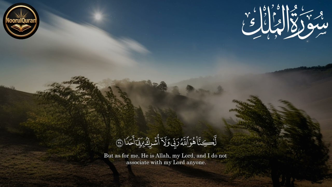 سورة الكهف | تلاوة خاشعة مؤثرة | بصوت جميل | سورة الكهف كاملة | 1