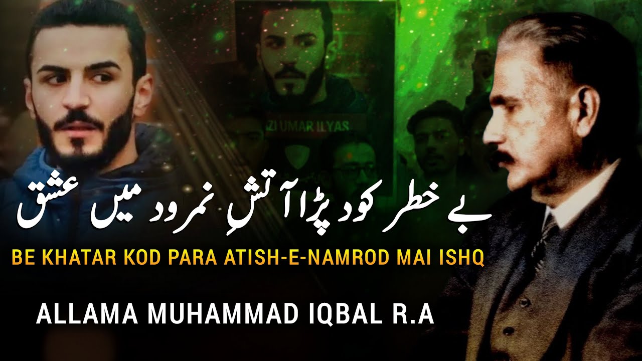 Be Khatar Kood Para Aatish Namrood Mein Ishq | Urdu Ghazal | Allama Iqbal Poetry | Sword of Haq