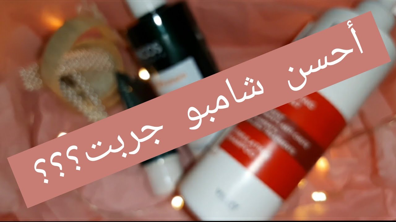 أحسن شامبو ضد تساقط الشعر تجربتي مع شامبو ضد تساقط الشعر ❤ vichy dercos anti chute