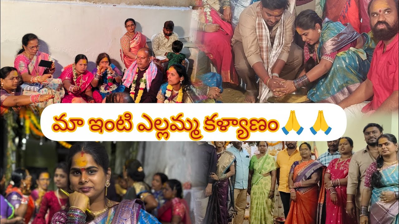 ||మా ఇంటి ఎల్లమ్మ కల్యాణం🙏🙏||how we celebrated yellamma kalyanam 🙏😘||@Airaathojourney 