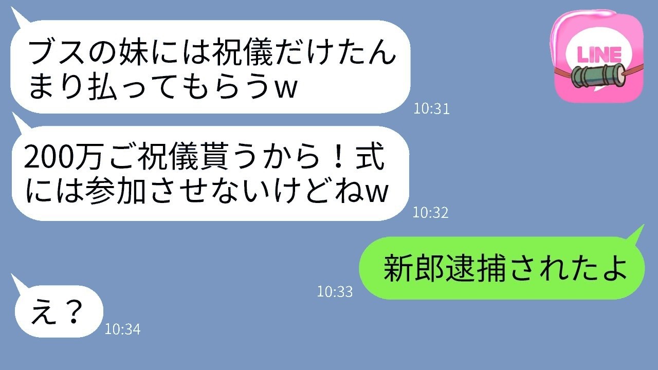 祝儀200万を押し付ける毒母『ブスは黙って払えw』→式当日、私が告げた真実に母が見せた驚愕の反応