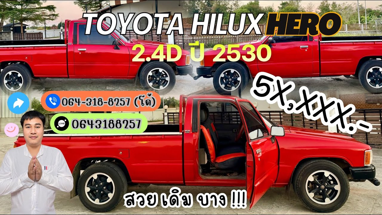 40 ยังแจ๋ว รถเข้าไร่ เข้าสวน Toyota hilux hero 2.4D | ปี1987 #สภาพพร้อมใช้งาน #กระบะมือสอง 