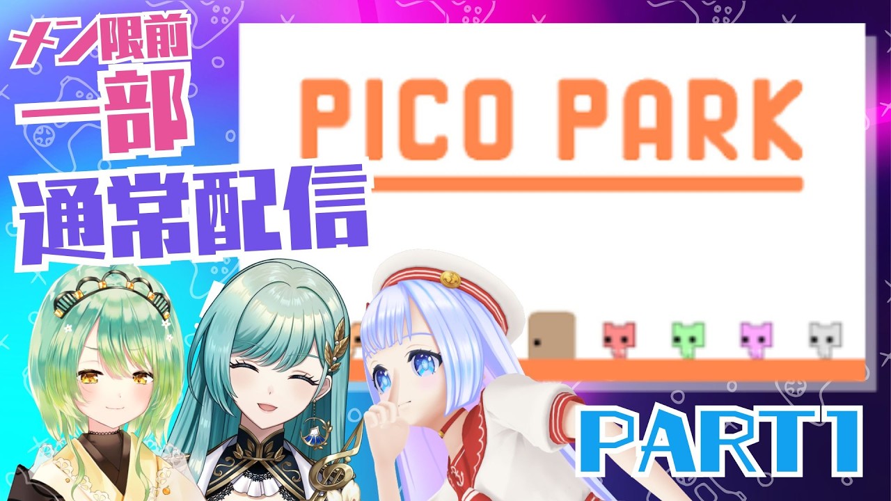 【メン限前一部公開】いつものメンバーとわちゃわちゃ♡ ※途中からメン限に切り替え【広島VTuber／三ツ矢凪】