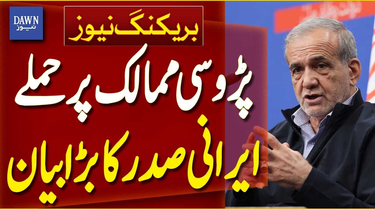 Iran President Pezeshkian's Strong Statement on Attacks Against Neighboring Countries | Dawn News