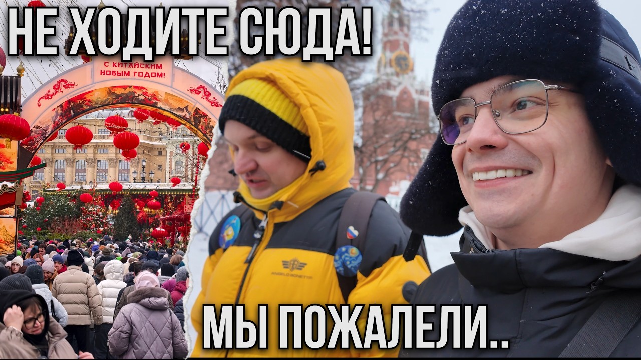 Китайский Новый Год в Москве: ШОК от толпы! Почему сюда НЕ НАДО ходить?