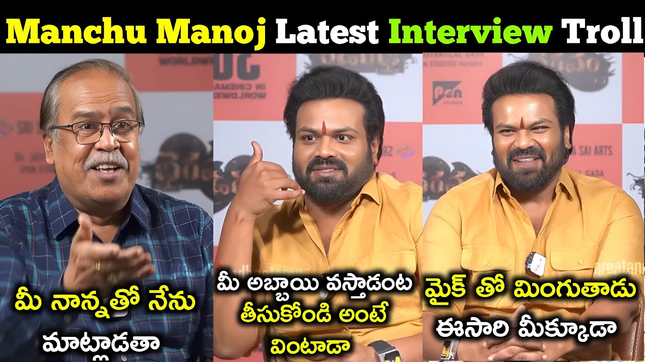 Manchu Manoj Latest Interview Troll | Manchu Manoj Troll | Snow Anna Troll | Telugu Trolls