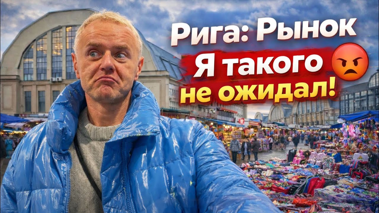 В поисках красного к Новому году 🎄 Прогулка по Риге, рынок и закат
