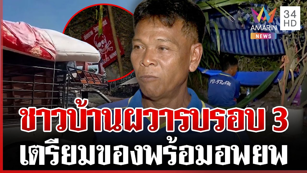 เขมรอพยพคนส่อรบรอบ 3 ? ชาวบ้านชายแดนผวา เตรียมของพร้อมตลอดเวลา | ทุบโต๊ะข่าว | 06/01/69