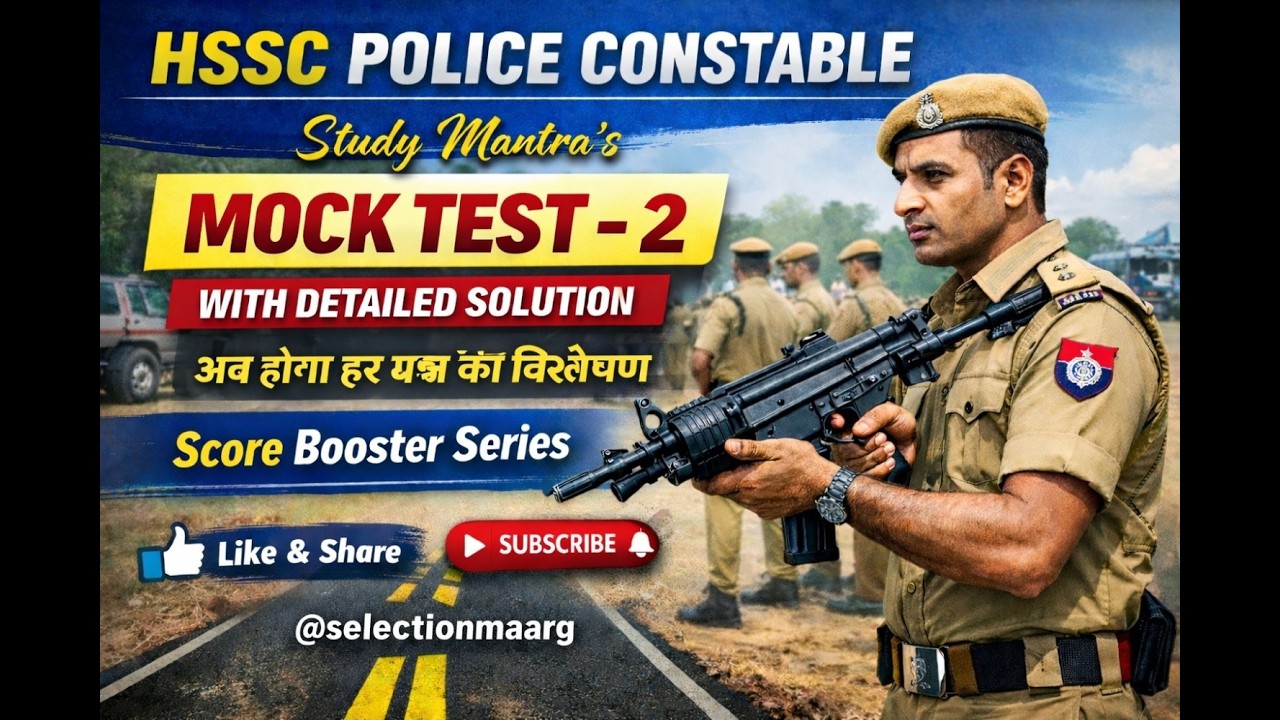 Haryana Police Constable MockTest-2#studymantraeducation  #studymantrall #cet #hssc #economics#video