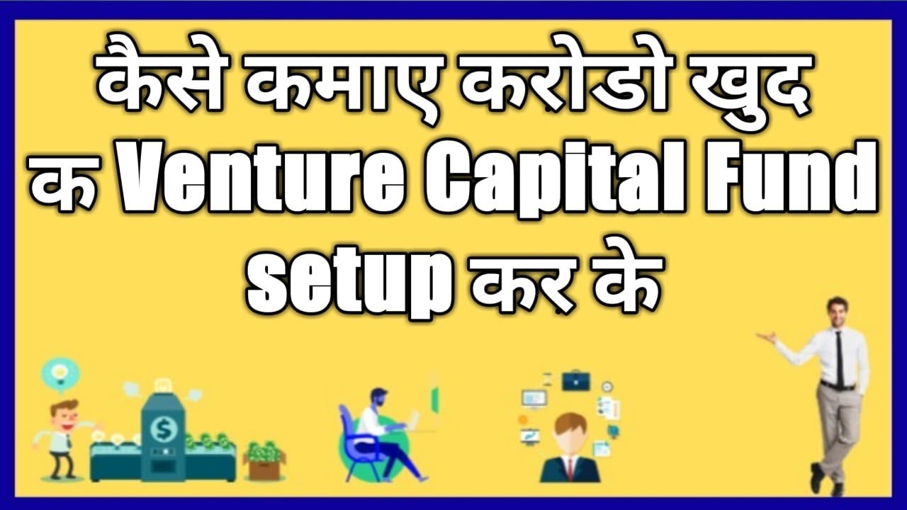 Procedure to setup a Venture Capital Fund in India जानिए सब हिन्दी मे