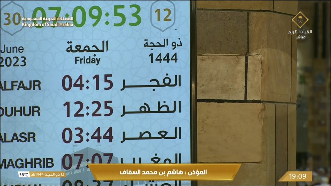 أذان المغرب للمؤذن هاشم السقاف الجمعة 12 ذو الحجة 1444هـ #ثاني_أيام_التشريق