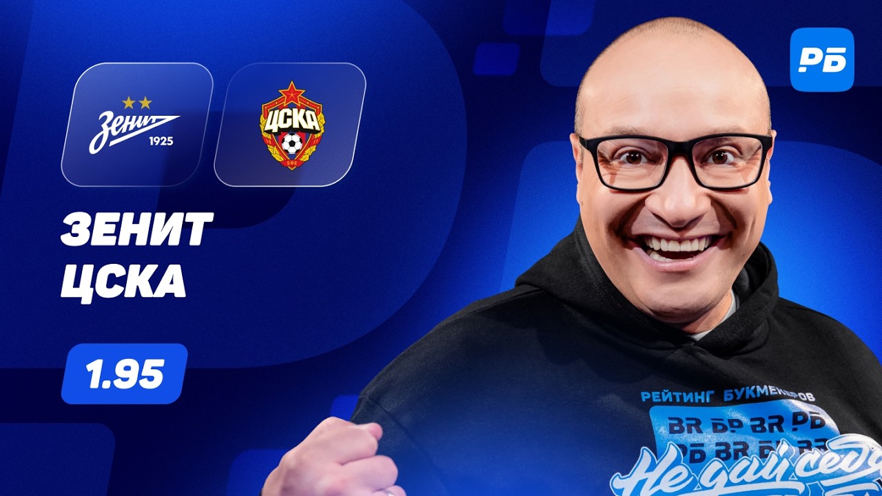 Zenit vs. CSKA. Genich's Prediction
