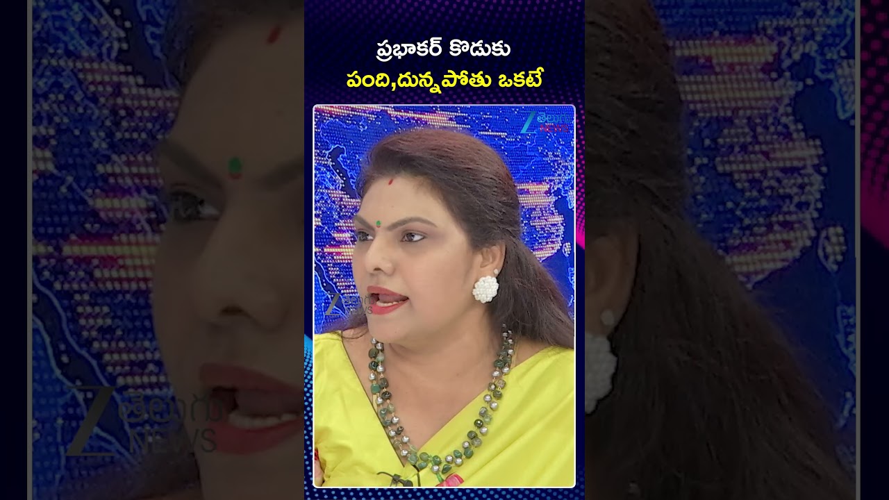 Bjp Leader Prabha Goud About On Prabhakar | ప్రభాకర్ కొడుకు   పంది,దున్నపోతు ఒకటే | ZEE Telugu News