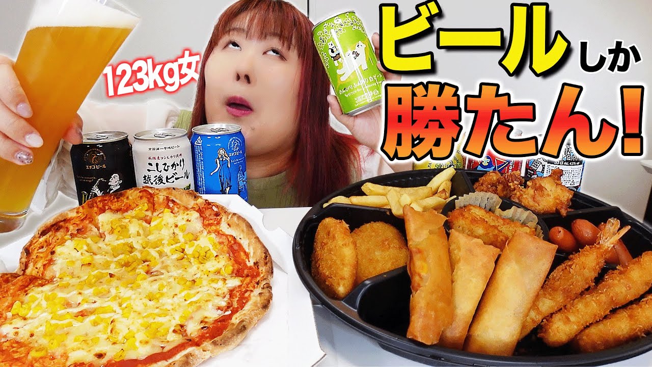 【爆飲】ビールと揚げ物！たまにはたくさん飲んだっていいよね？