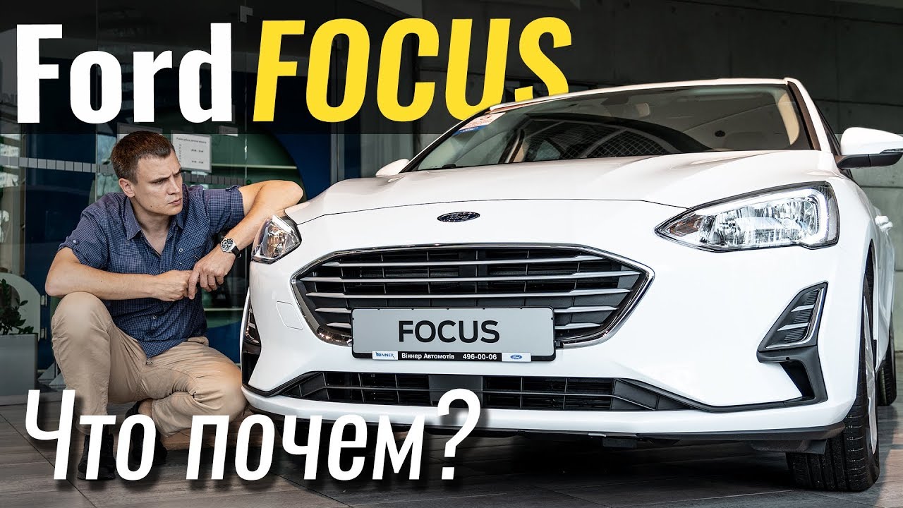 Новый Ford Focus: дешевле, круче и без 