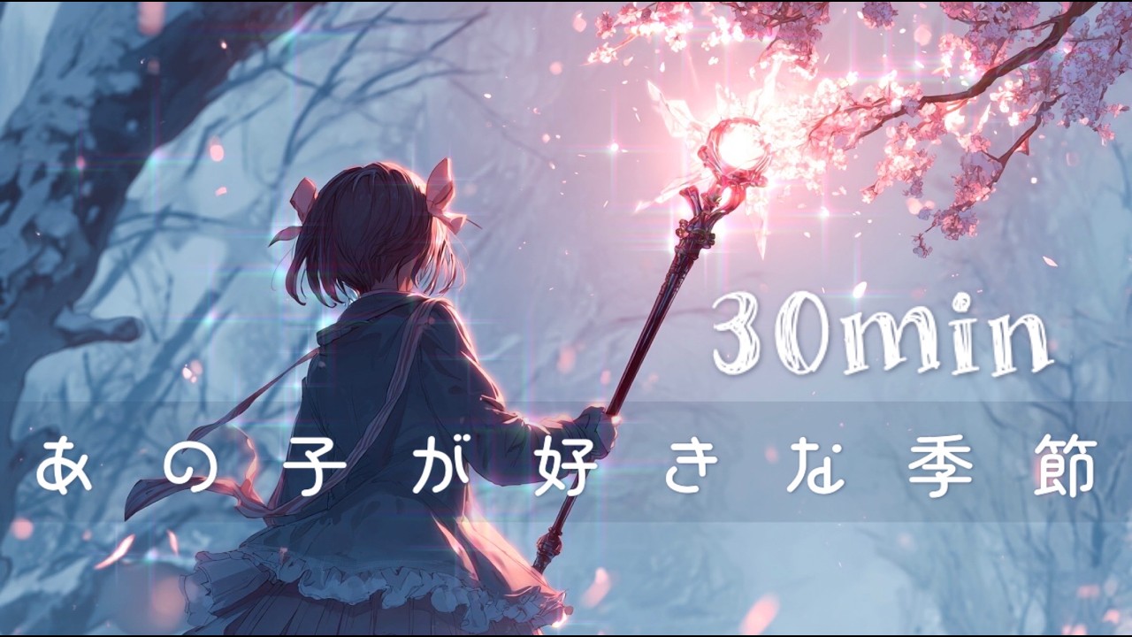 【30分耐久】春を感じたいあなたへ「あの子が好きな季節」〜ジャズ,ピアノ,アップテンポ,可愛い,キラキラ〜 フリーBGM / 作業用 / 配信用 【NoCopyrightMusic】