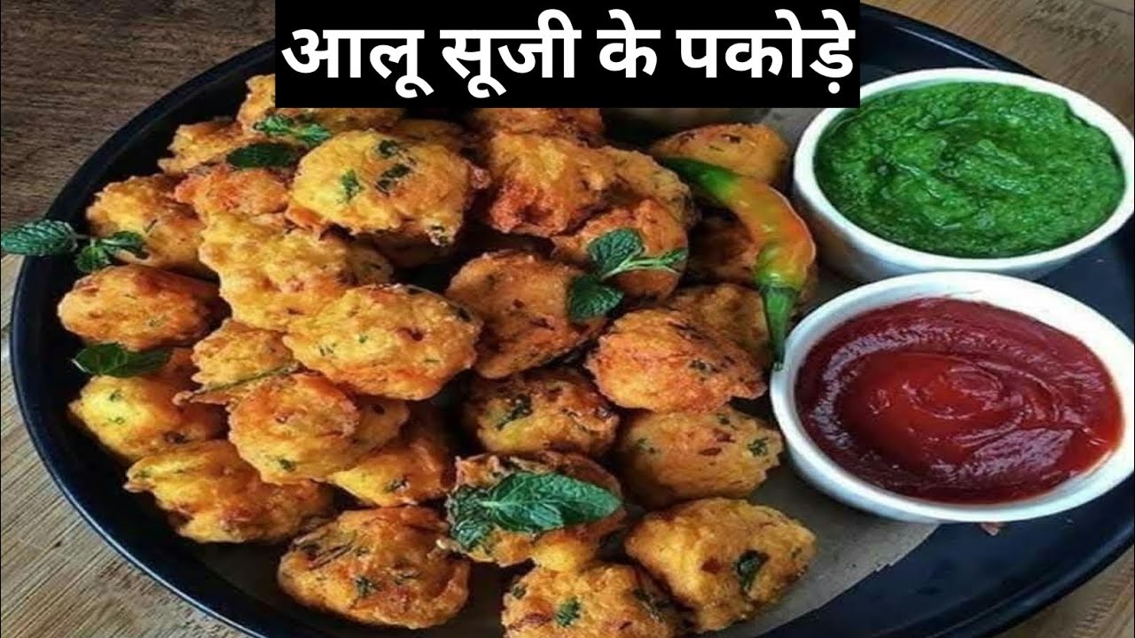 Aloo suji ke pakode / Suji ke pakode recipe  / कुरकुरे आलू सूजी के पकोड़े / #Varshadidicooking