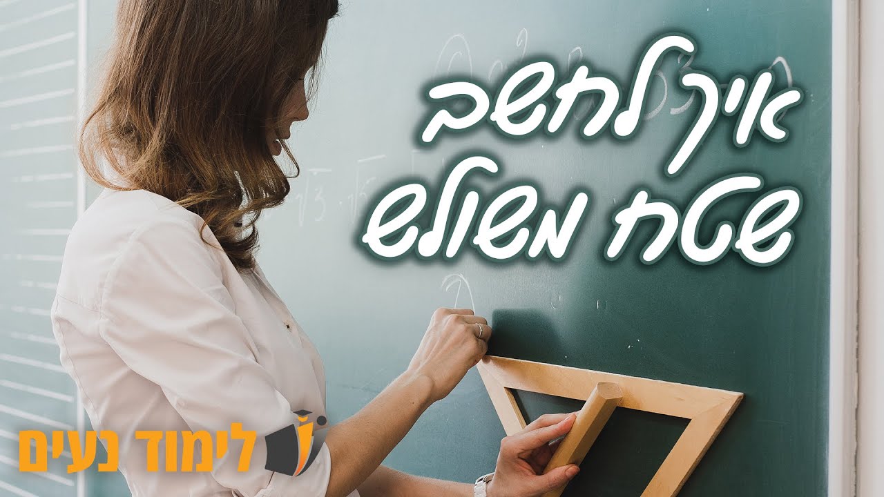 חישוב שטח משולש | איך מחשבים שטח משולש (כולל דוגמאות)