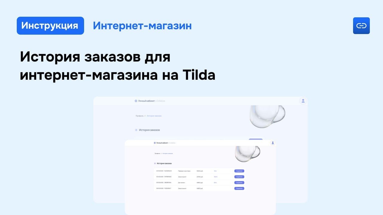 Collabza. История заказов