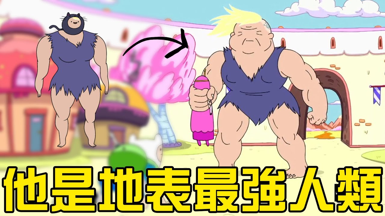 地表最強人類登場！無視糖果守衛的怪物！探險活寶 蘇珊 人物介紹 ＃老爹講動畫