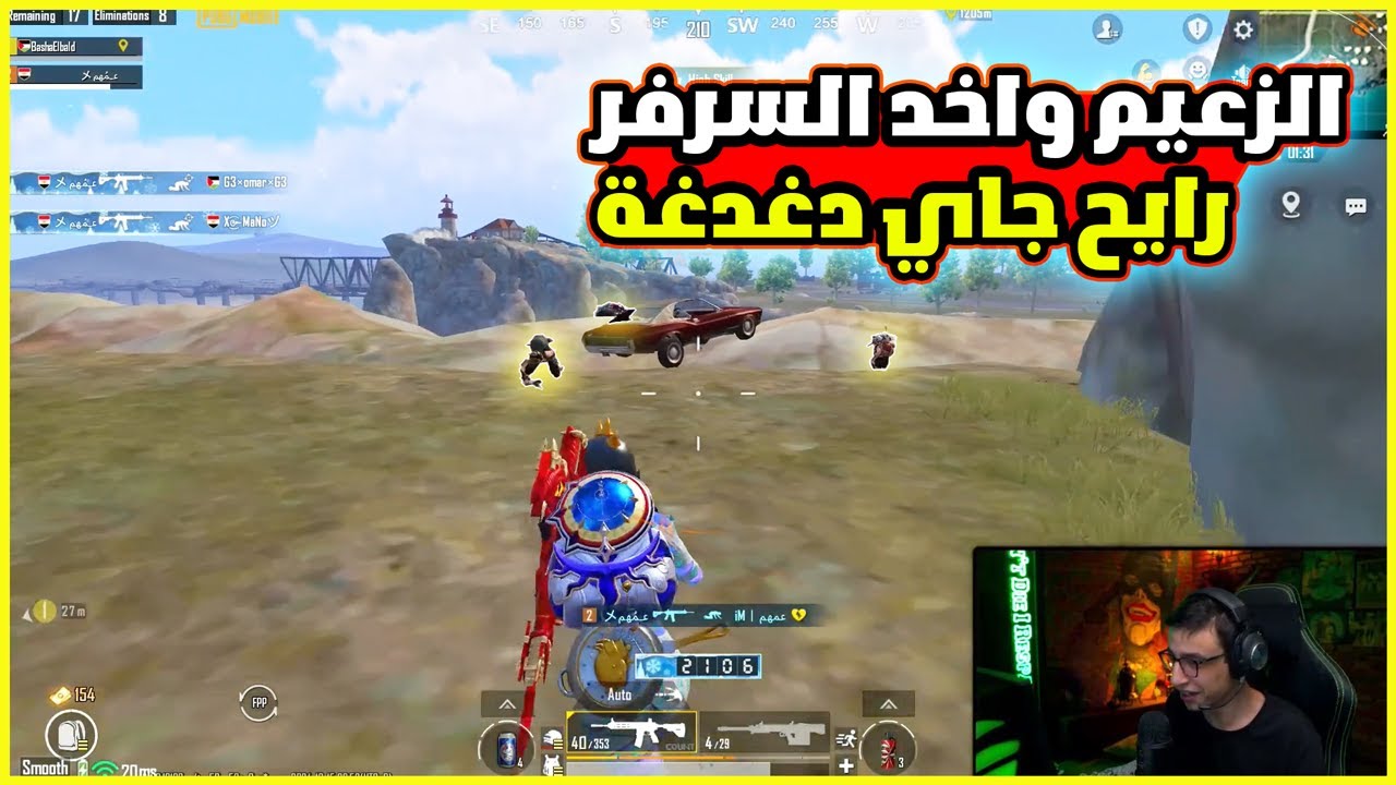 سعدولا واخد العيال غسيل ومكوة با AMR جلد السرفر 🤯🔥