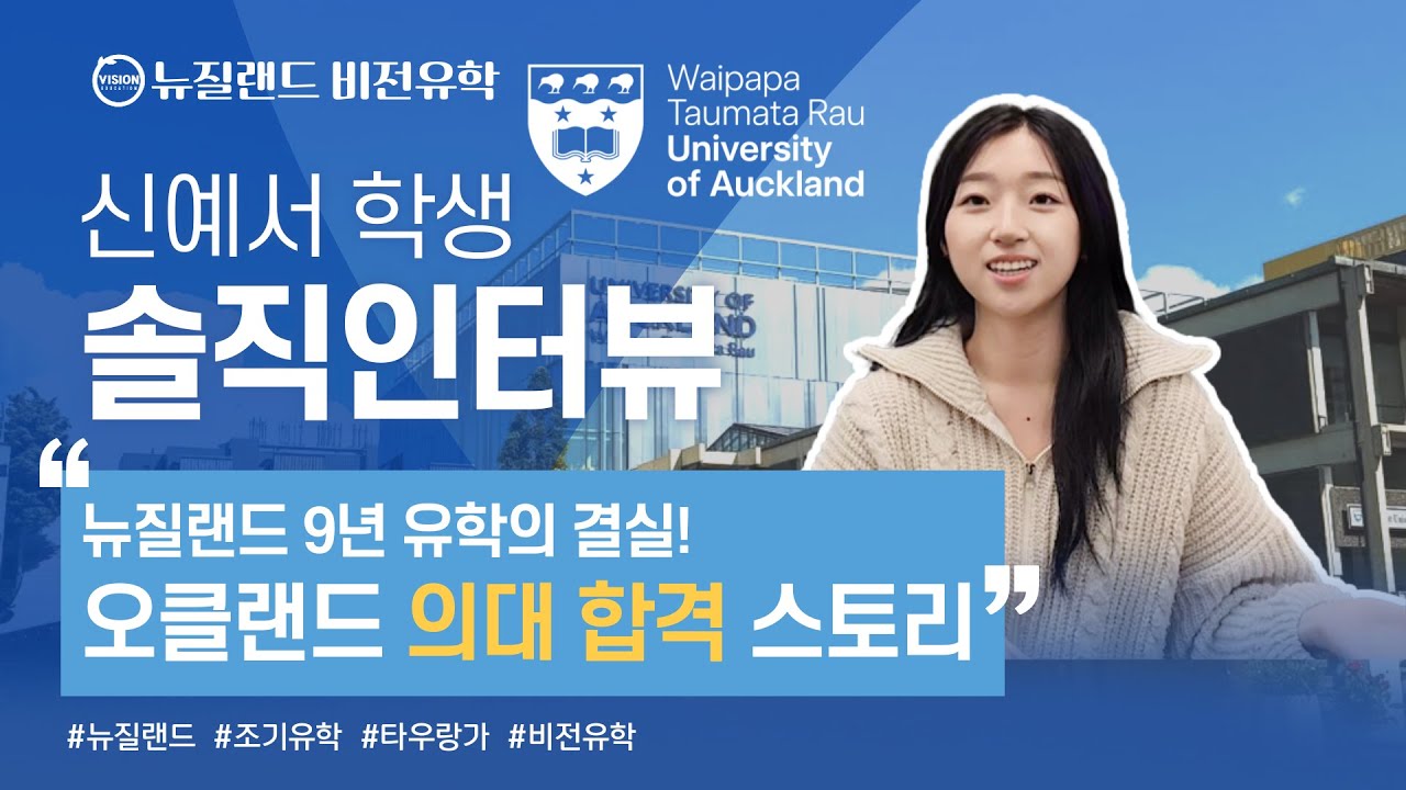 [솔직인터뷰] 뉴질랜드 유학 9년의 결실 