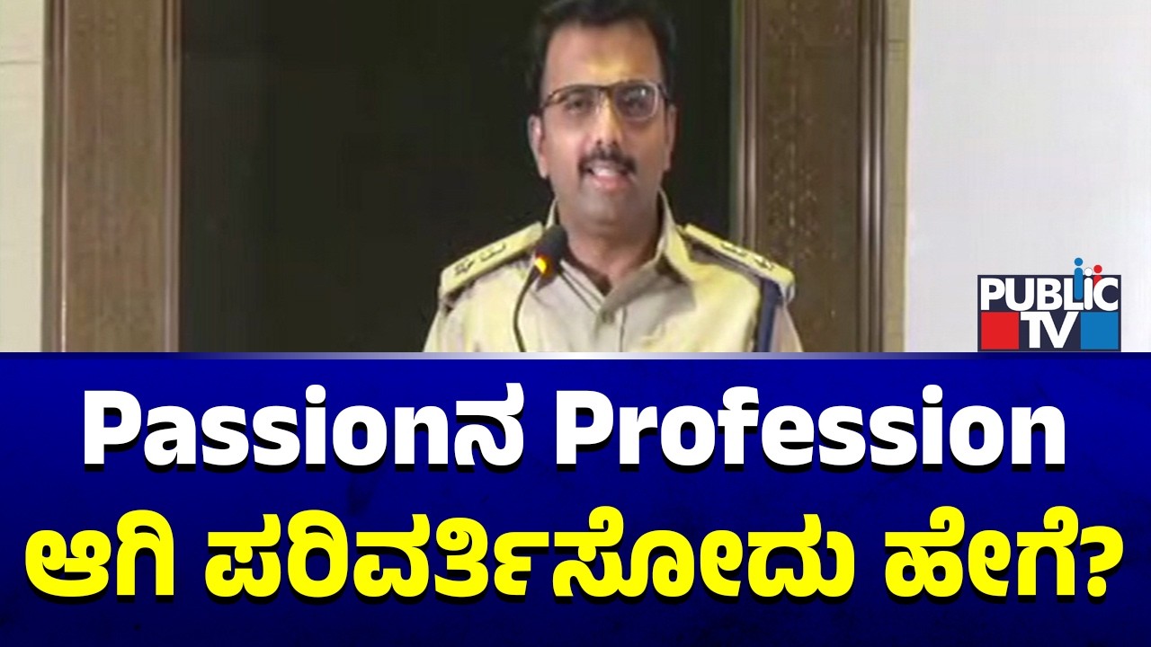 DCP Central Akshay M Hakay Gives Valuable Advice To Students For Converting Passion Into Profession