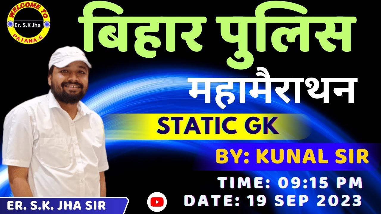 STATIC GK  महा-मैराथन BIHAR POLICE | BY- KUNAL  SIR