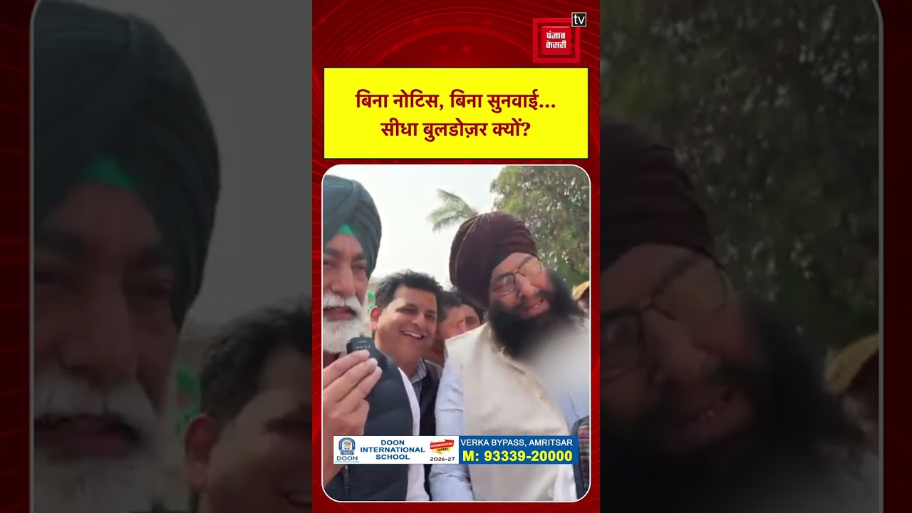 Sukhpal Khaira का घर गिराने के लिए आई पुलिस और JCB मशीनें...घटनास्थल से देखें Live तस्वीरें