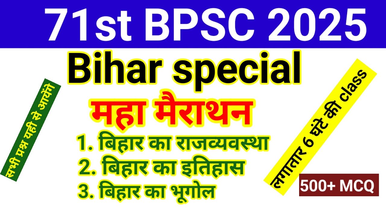 Bihar Special General studies || महा मैराथन|| Hisotry+Polity+ Geography एक साथ|| 71st BPSC 2025